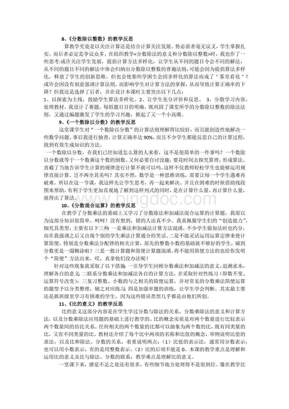 最新人教版六年级数学上册教学反思(每课都有).docx_第3页