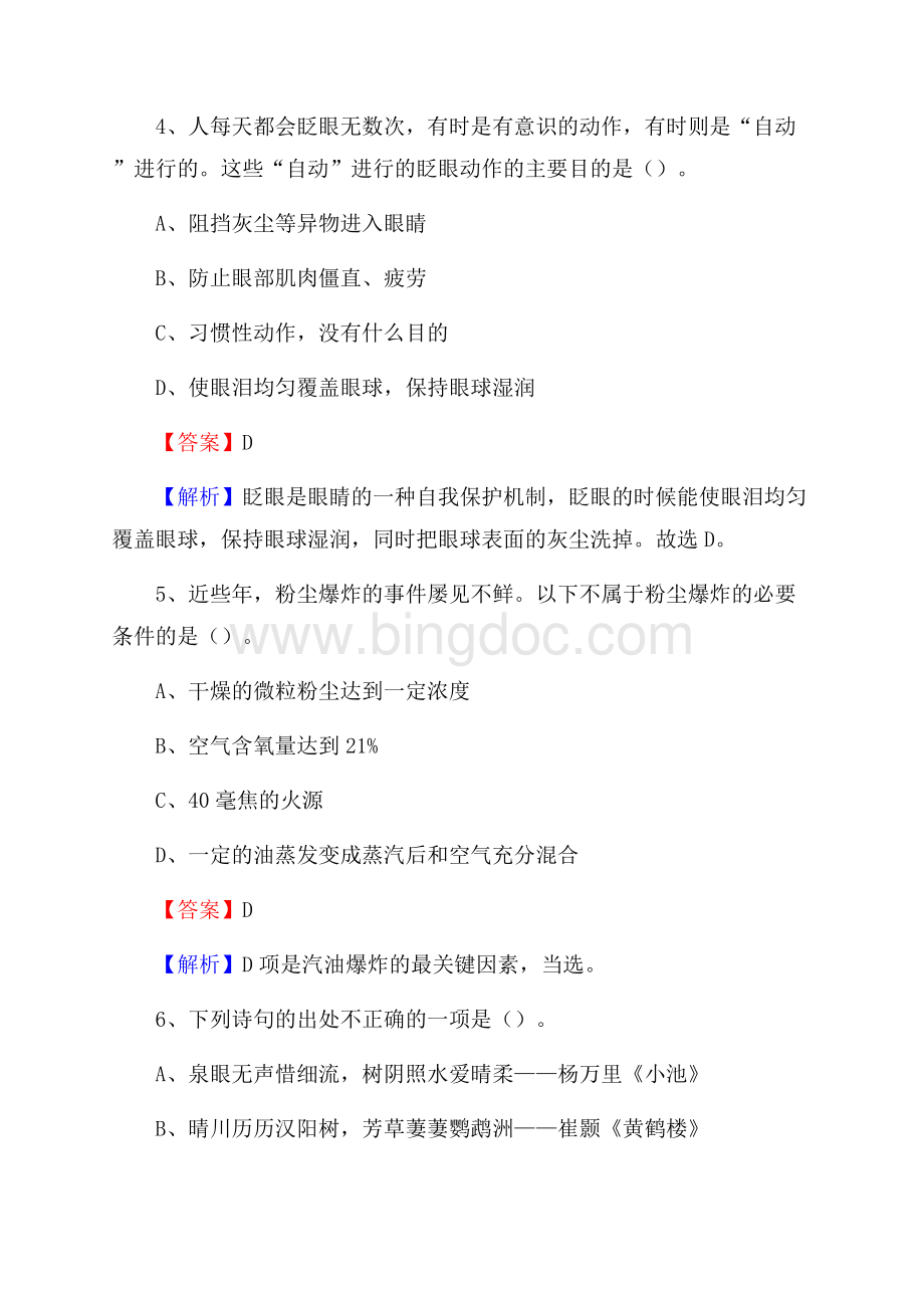 下半年四川省成都市新都区中石化招聘毕业生试题及答案解析文档格式.docx_第3页