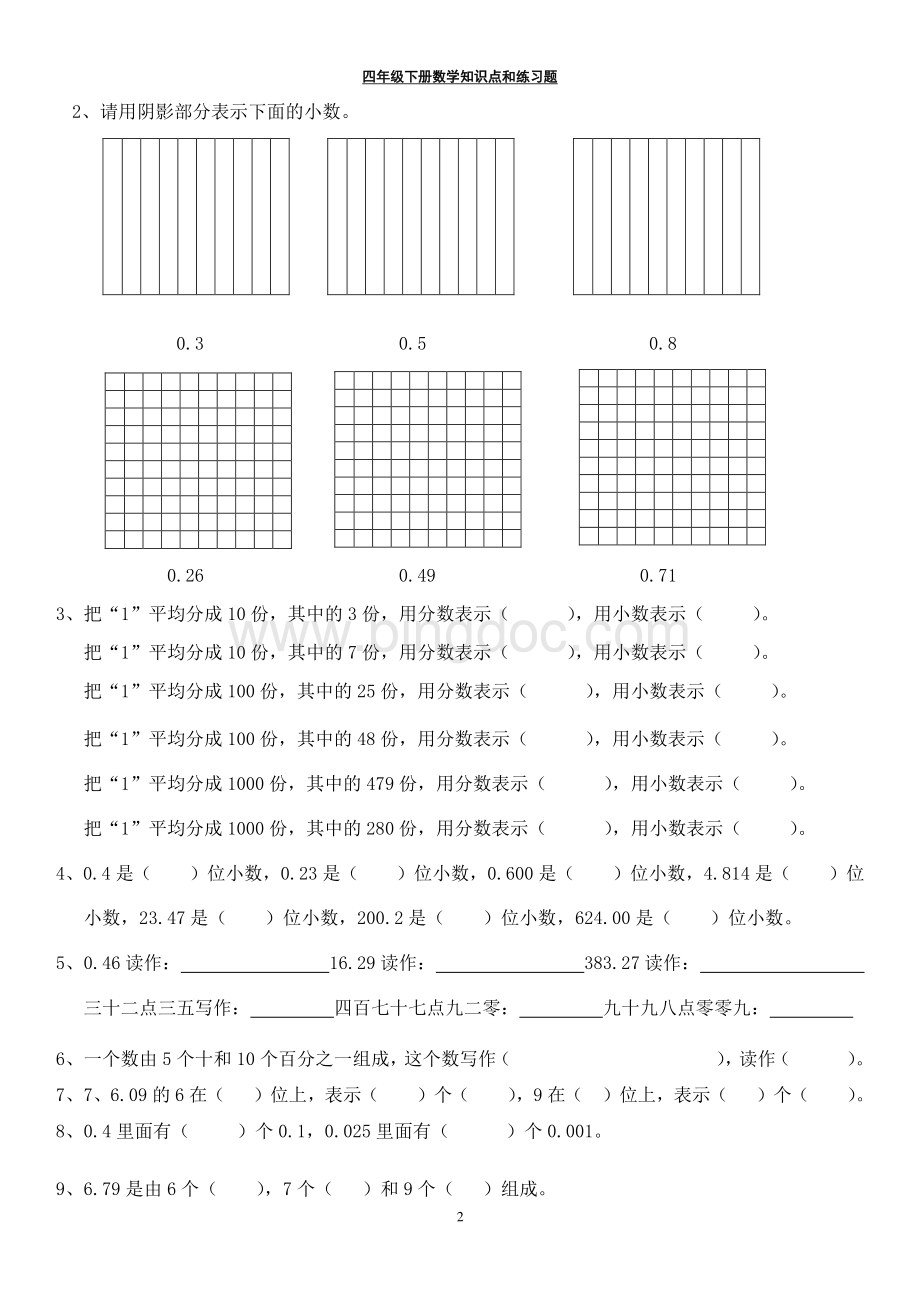 新北师大数学四年级下册期末知识点汇总资料下载.pdf_第2页