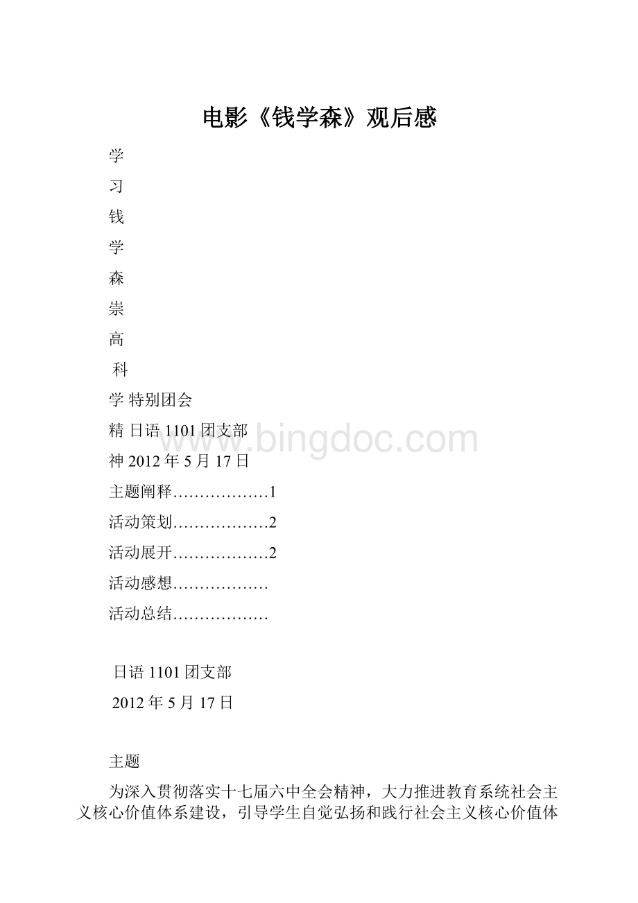 电影《钱学森》观后感.docx