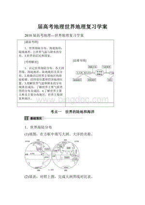 届高考地理世界地理复习学案.docx