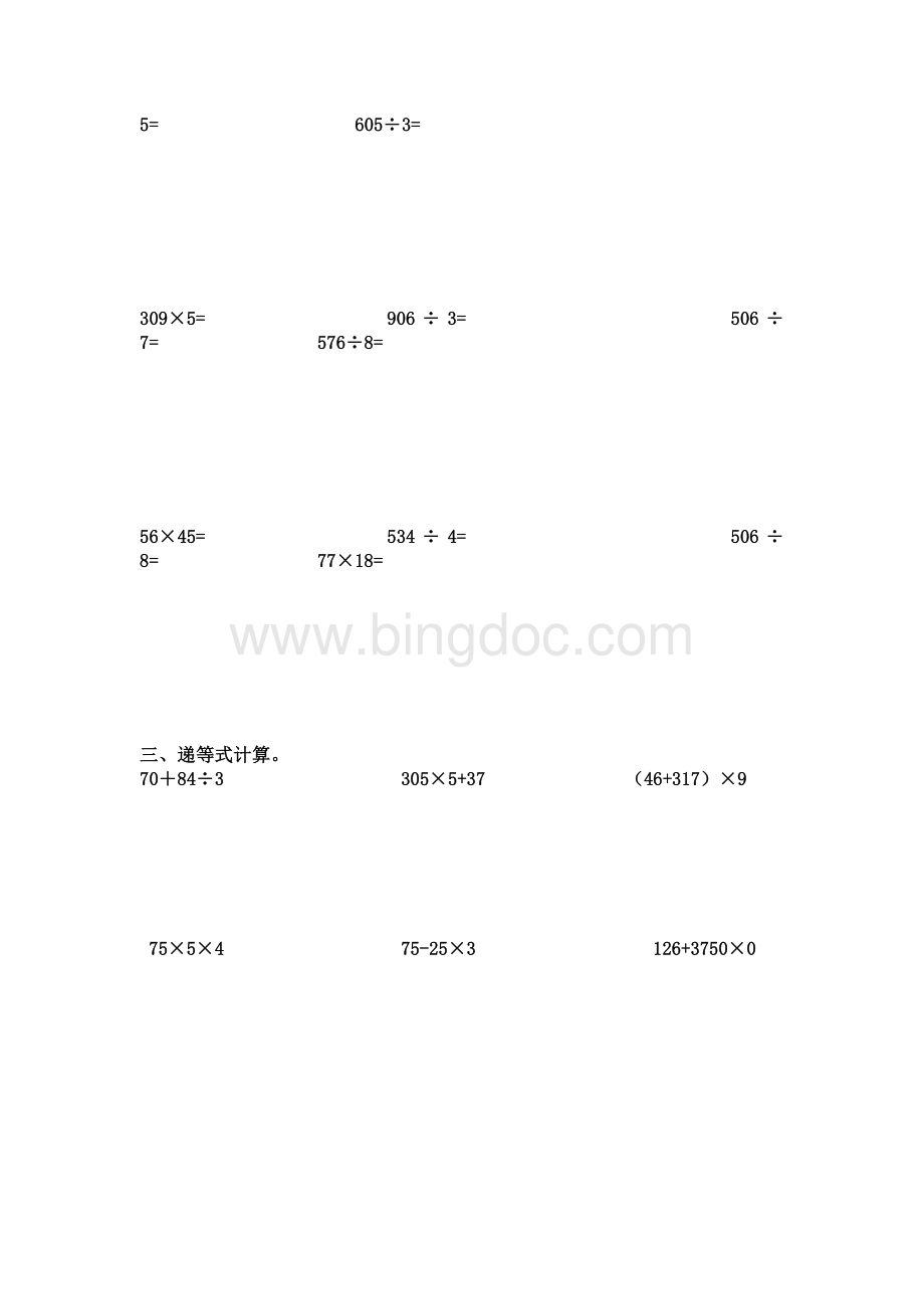 三年级下数学计算过关练习Word格式文档下载.doc_第2页