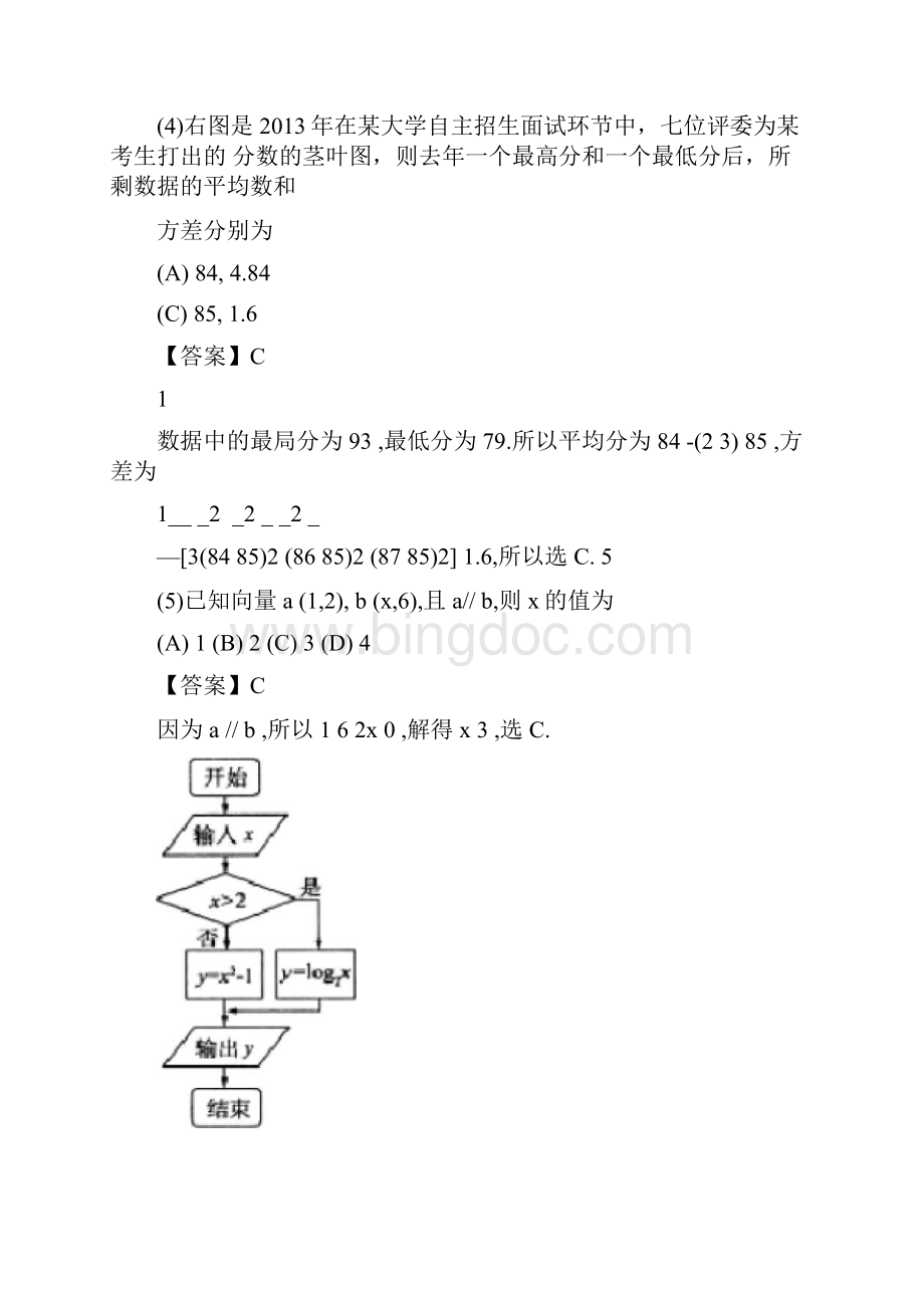 学年度广东省深圳市高考数学模拟试题1及答案Word文档下载推荐.docx_第2页