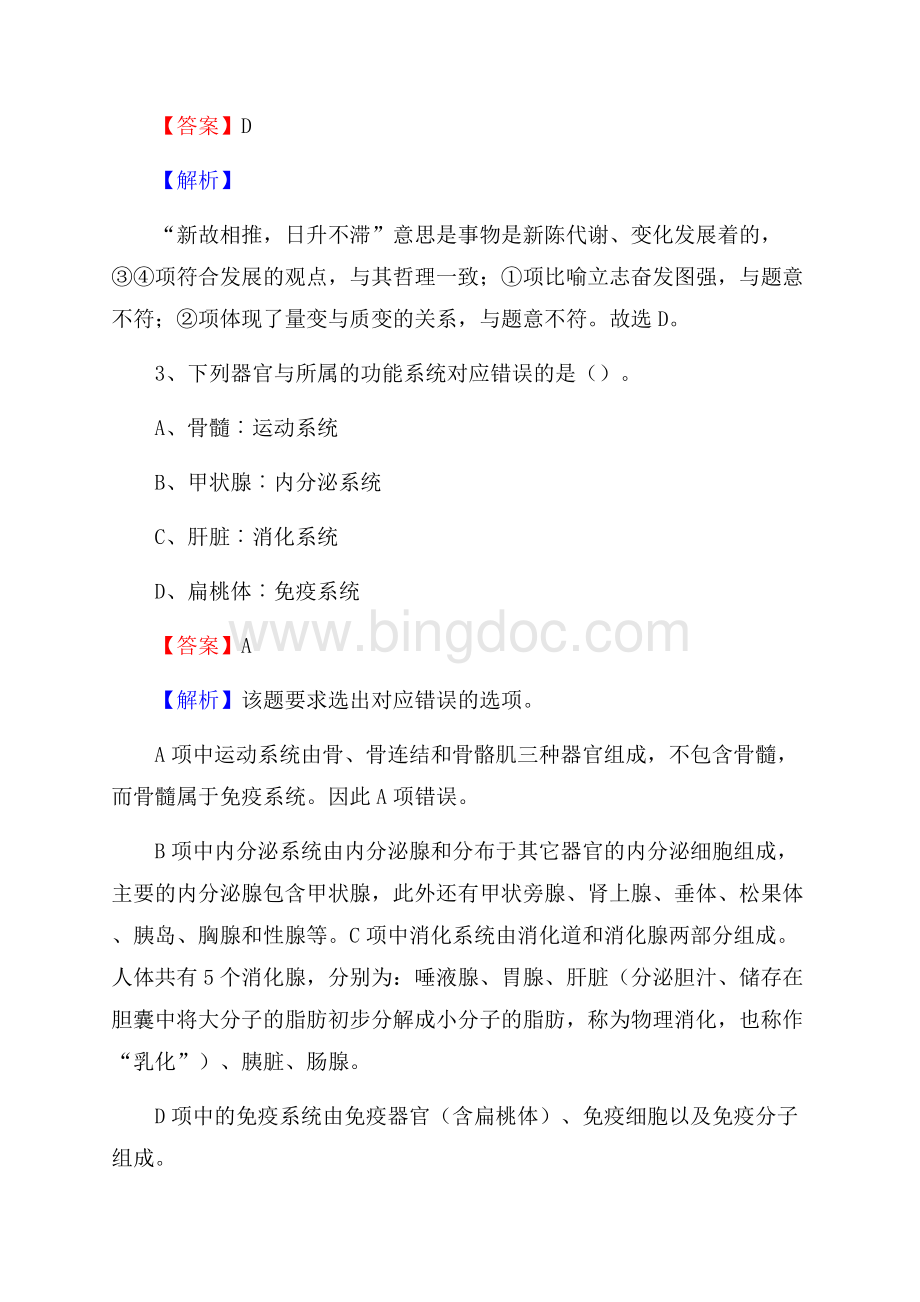 梅江区青少年活动中心招聘试题及答案解析.docx_第2页