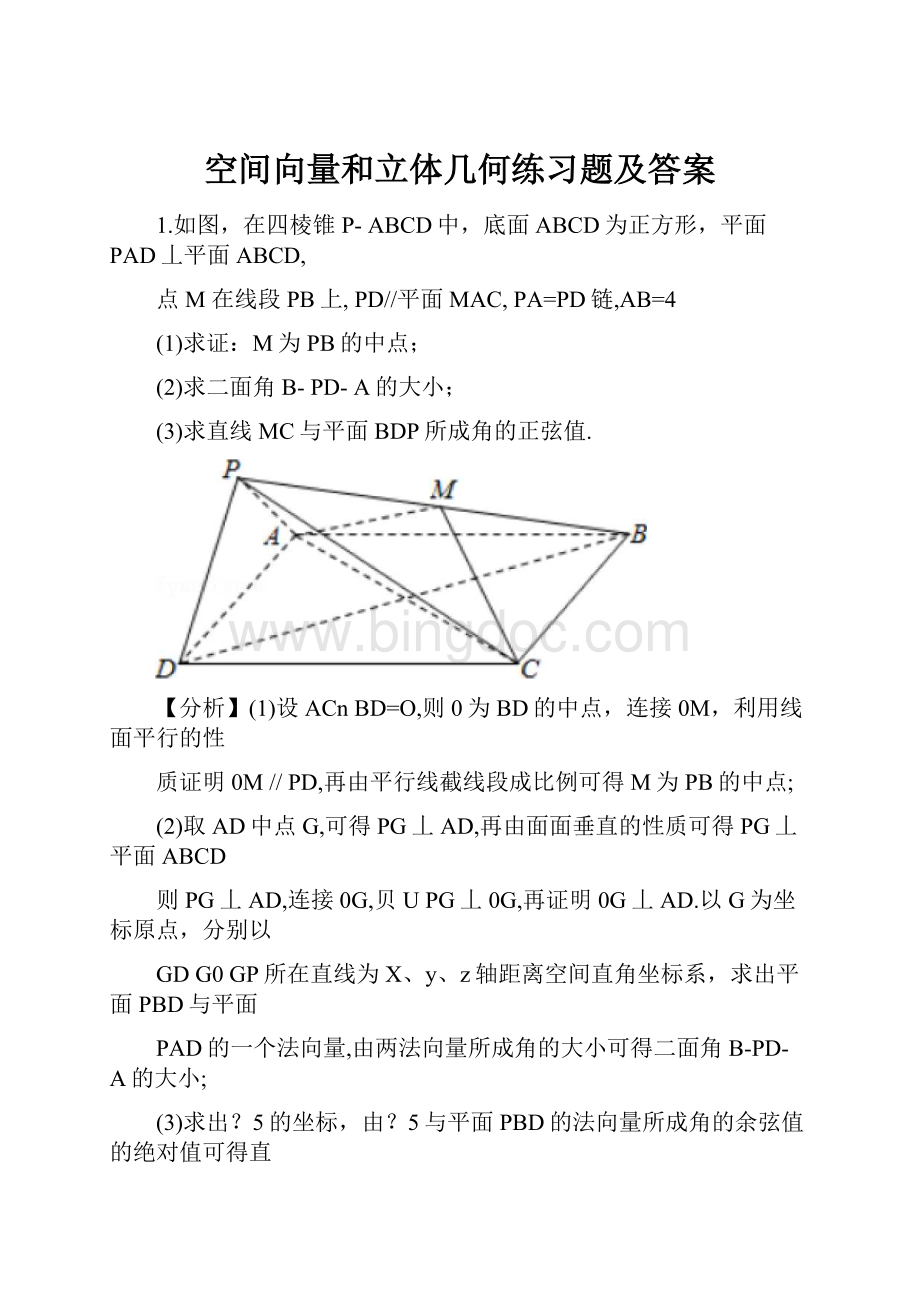 空间向量和立体几何练习题及答案.docx_第1页