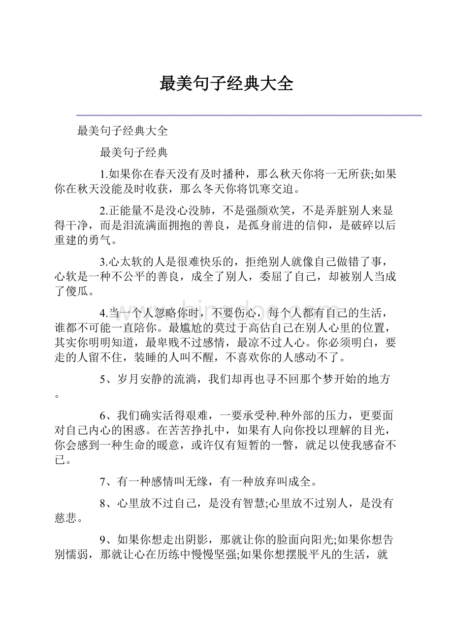 最美句子经典大全.docx_第1页