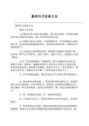 最美句子经典大全文档格式.docx