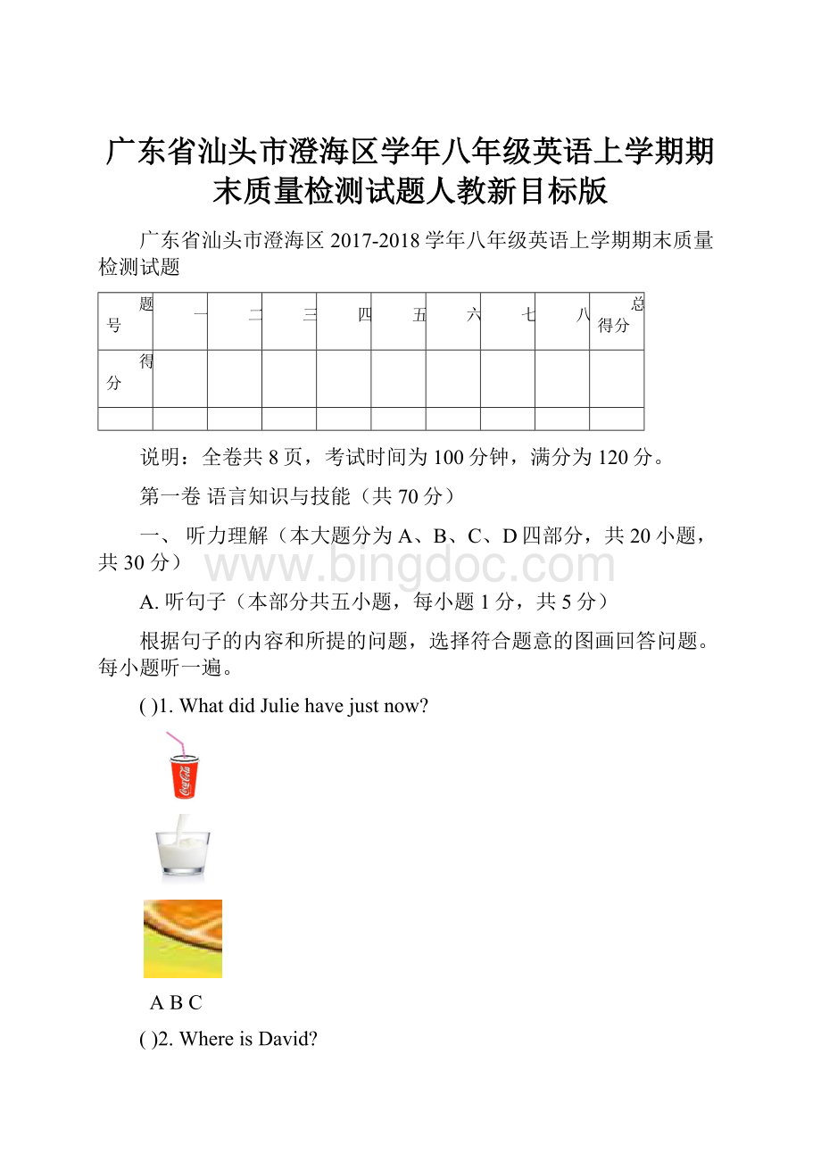 广东省汕头市澄海区学年八年级英语上学期期末质量检测试题人教新目标版Word文档下载推荐.docx