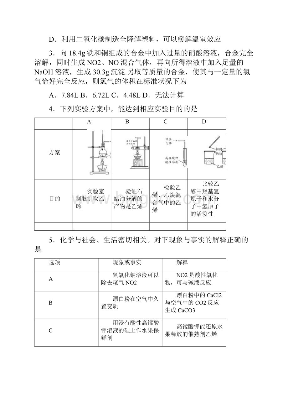 浙江省学年高一化学下学期期中试题Word文档下载推荐.docx_第3页