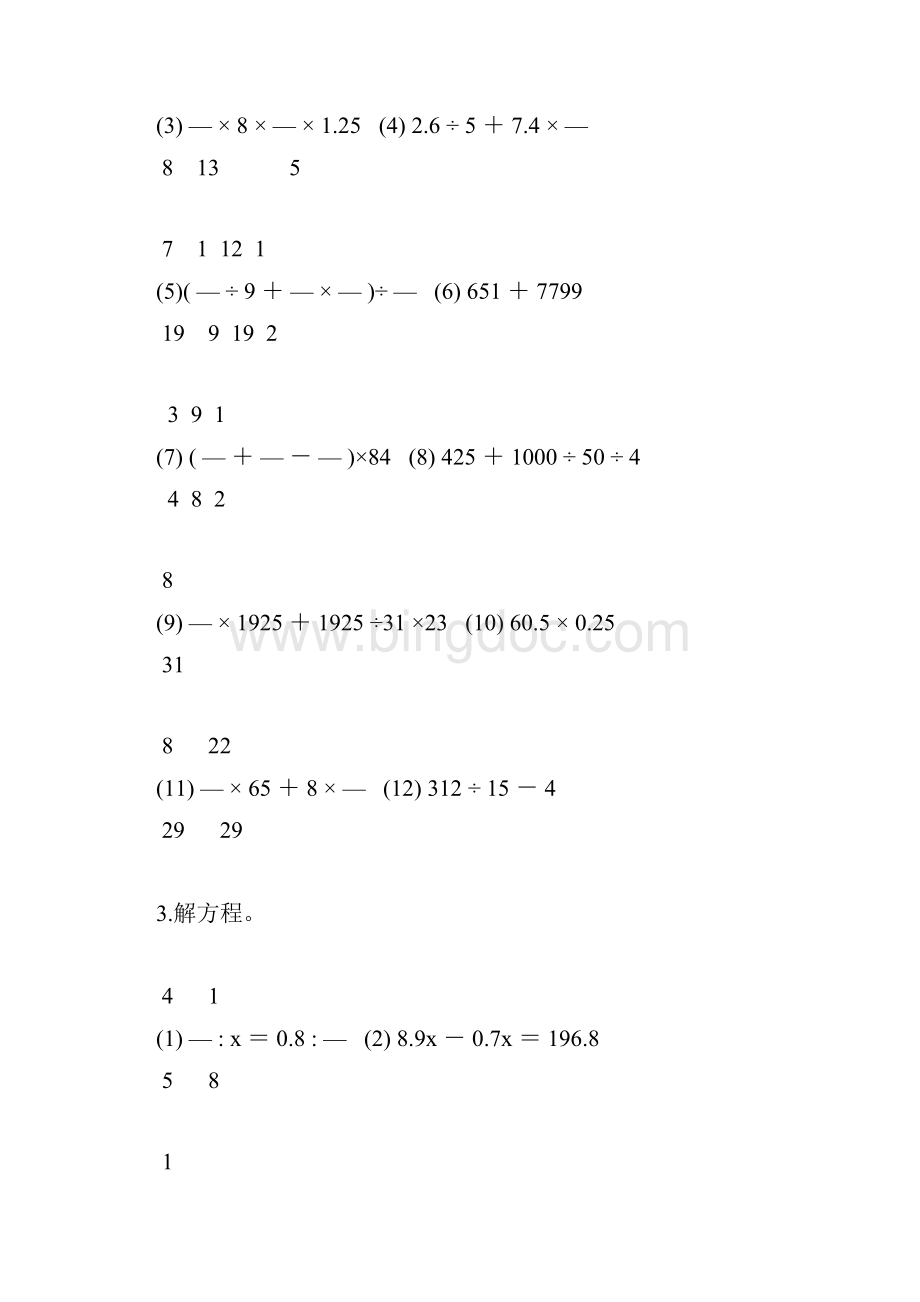 小升初计算题冲刺训练91Word格式.docx_第2页