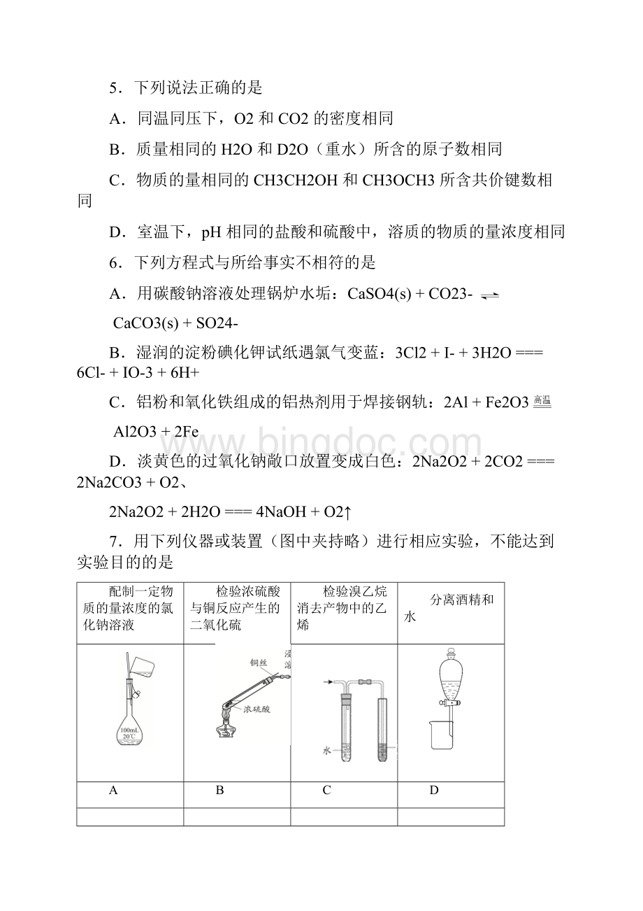 北京普通高中会考化学试题含答案.docx_第2页