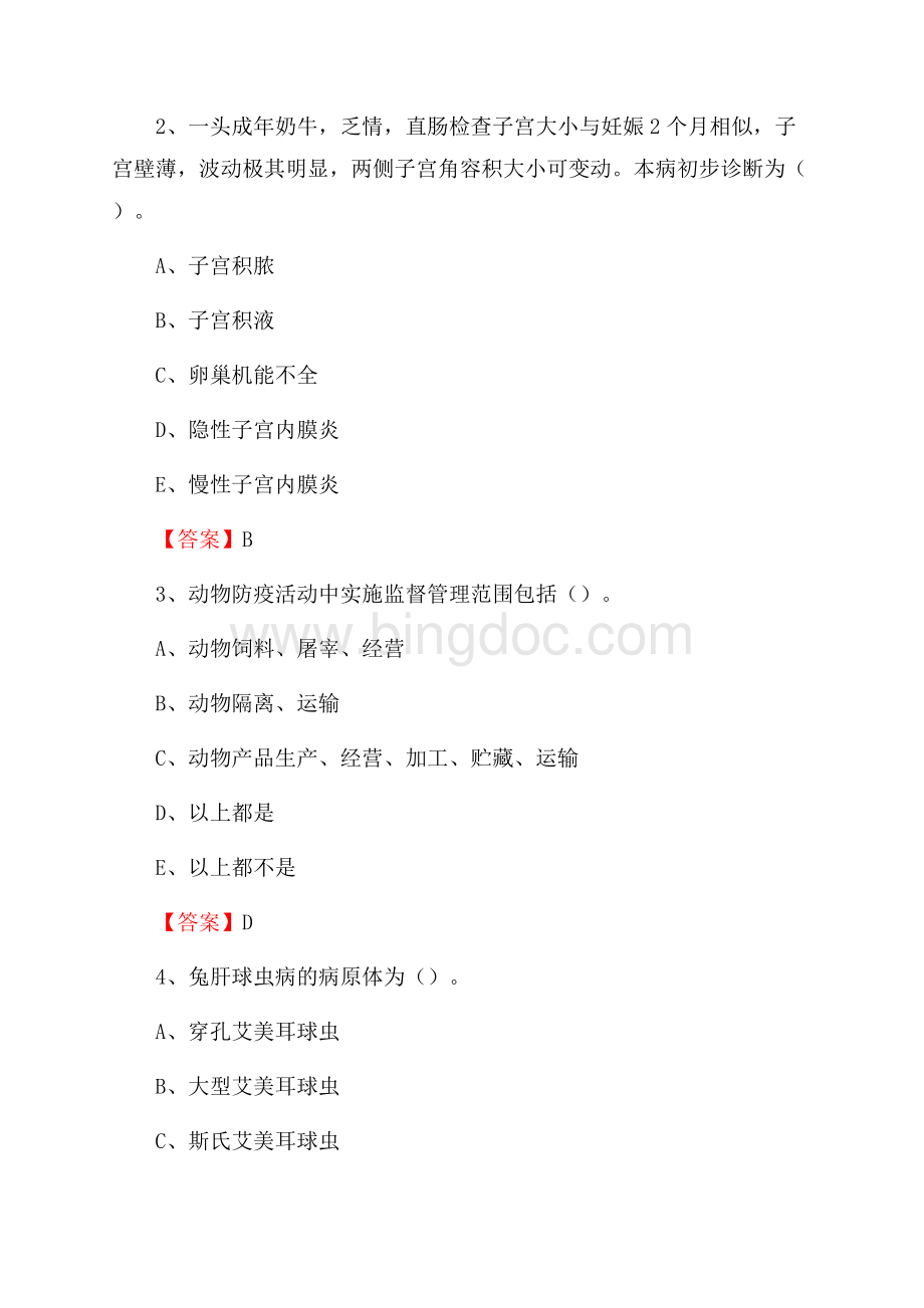临朐县畜牧兽医站、动物检疫站聘用干部考试试题汇编.docx_第2页