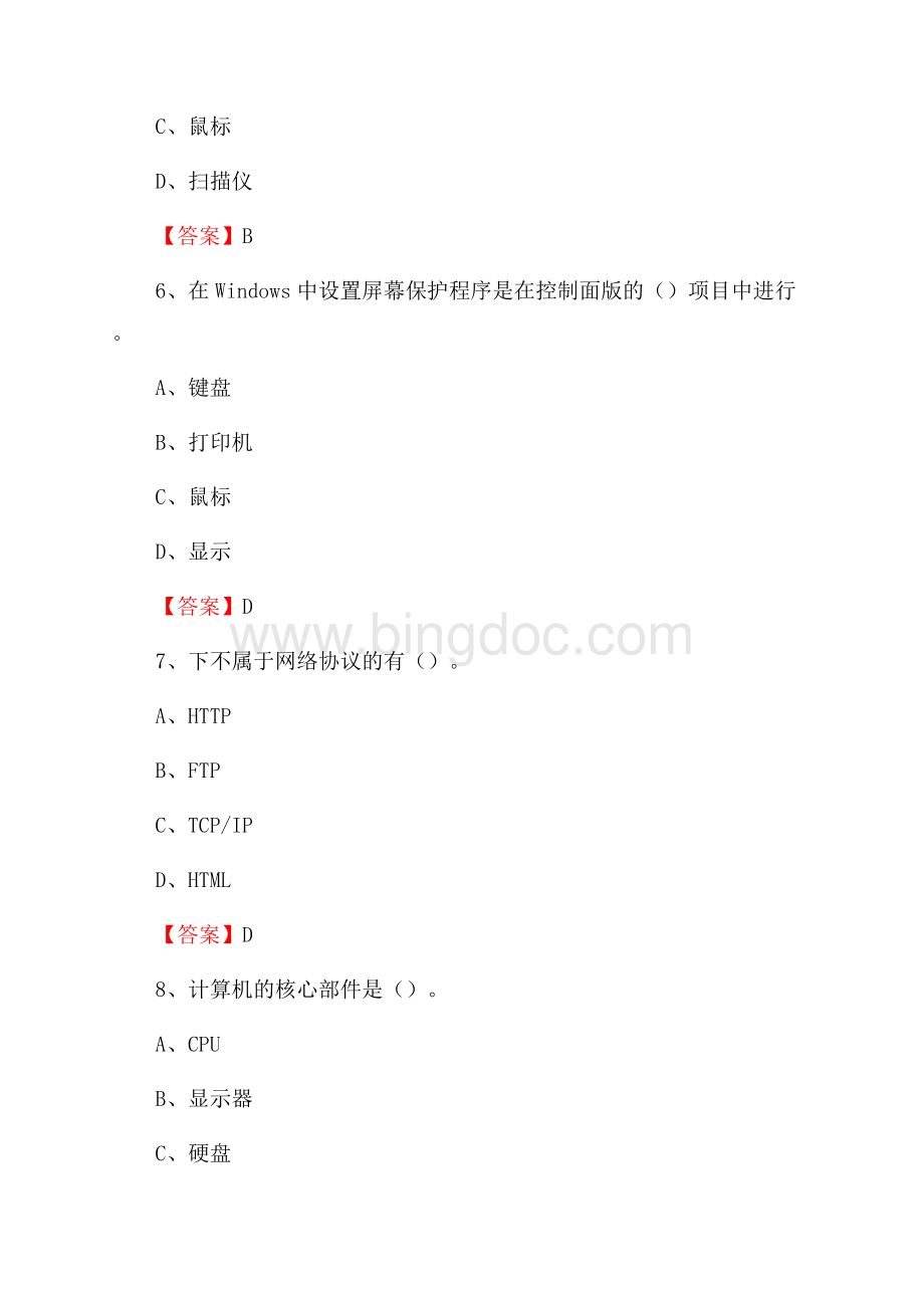 四川省甘孜藏族自治州得荣县教师招聘考试《信息技术基础知识》真题库及答案.docx_第3页