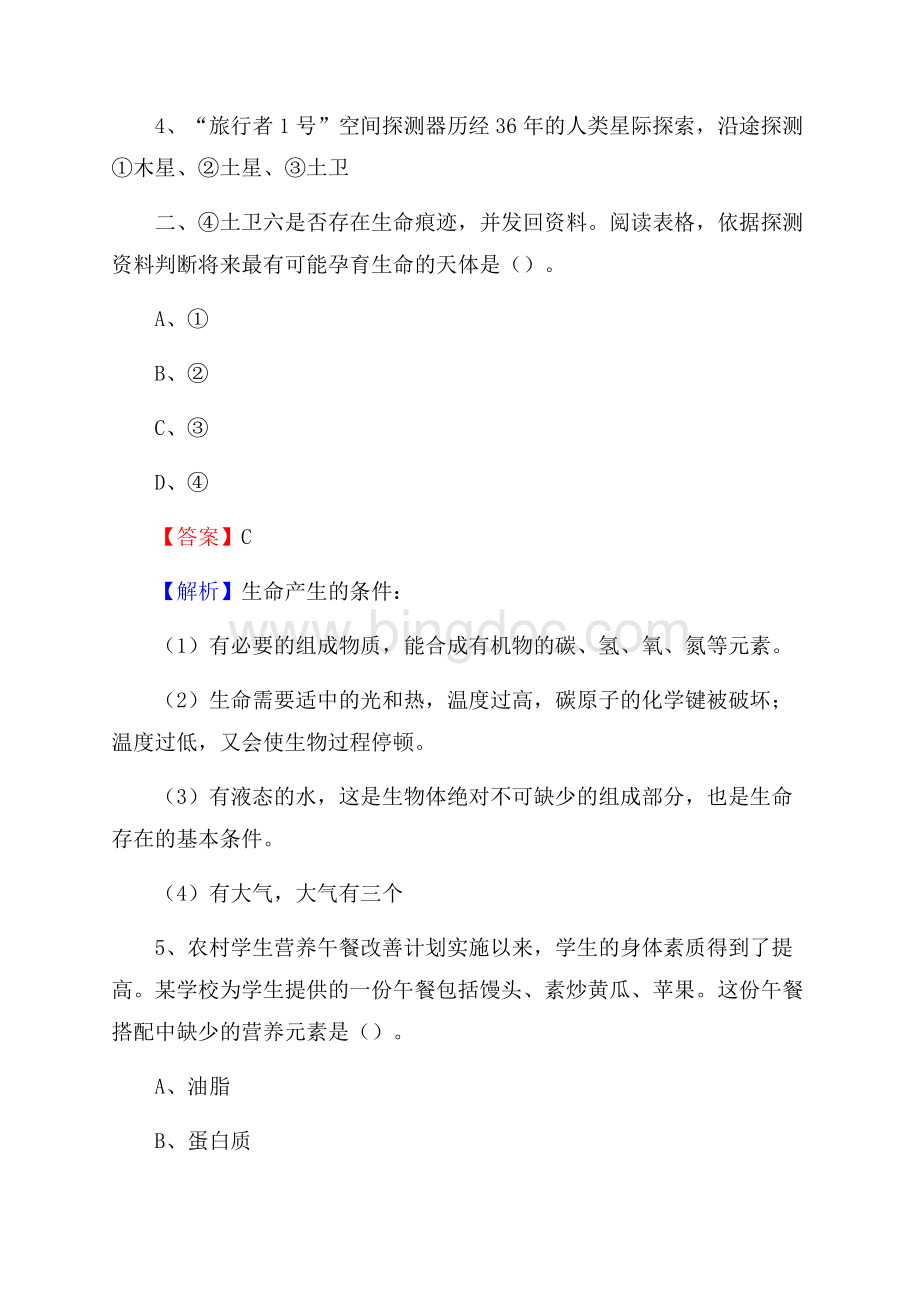 下半年江苏省苏州市虎丘区联通公司招聘试题及解析Word文档格式.docx_第3页