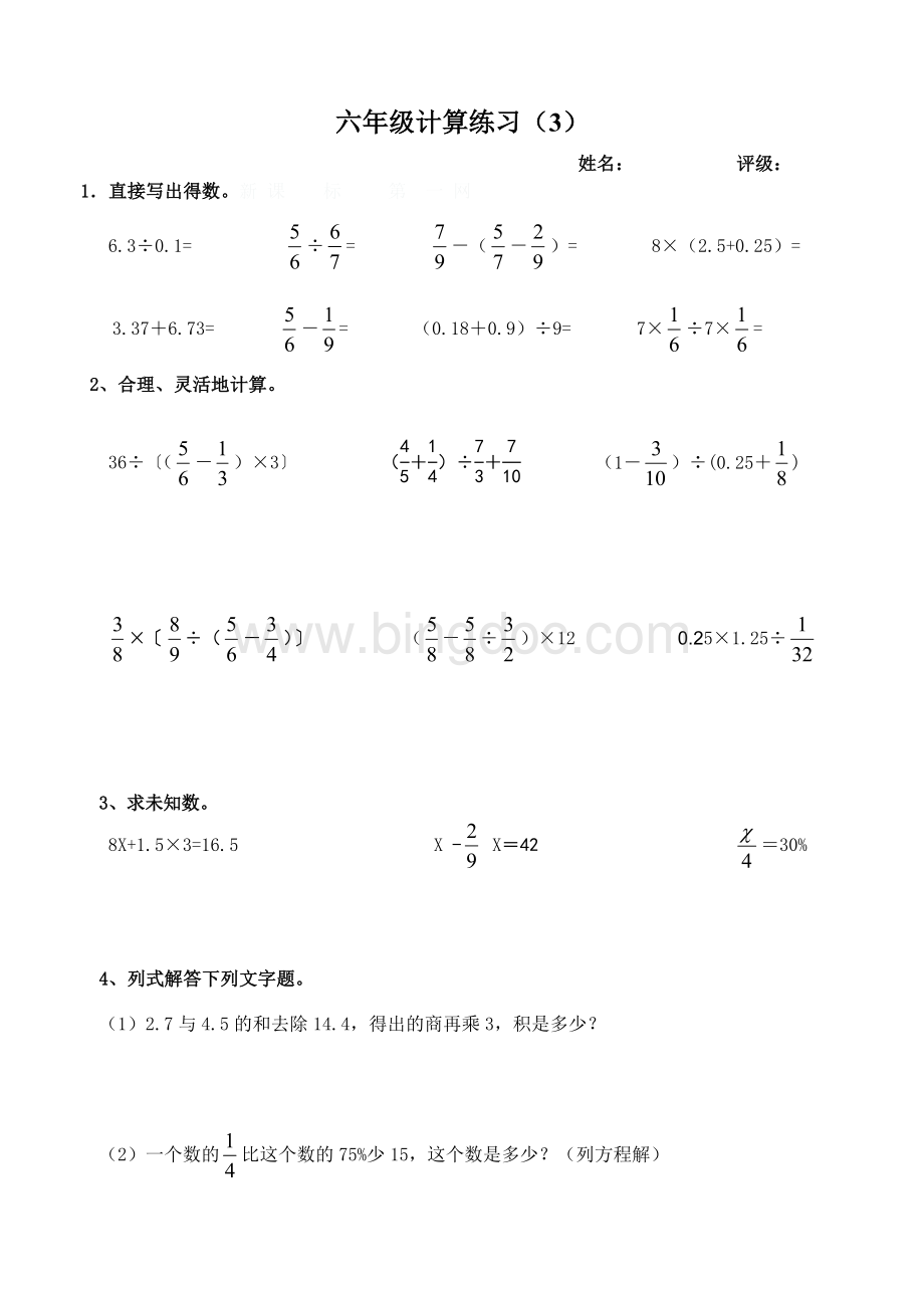 六年级数学下册计算题专项练习题.doc_第3页