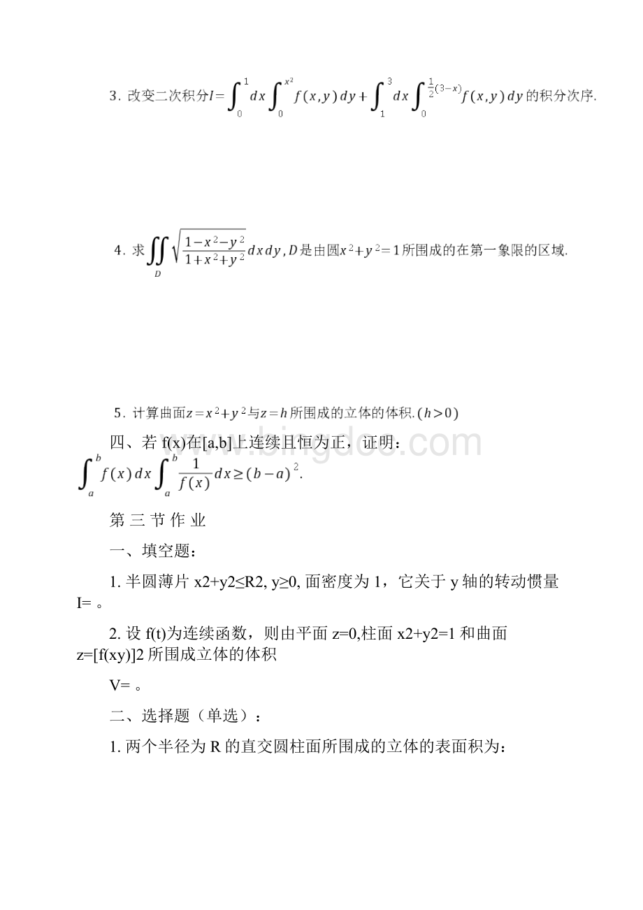 高等数学同济五版第九章 重积分 练习题册Word格式.docx_第3页