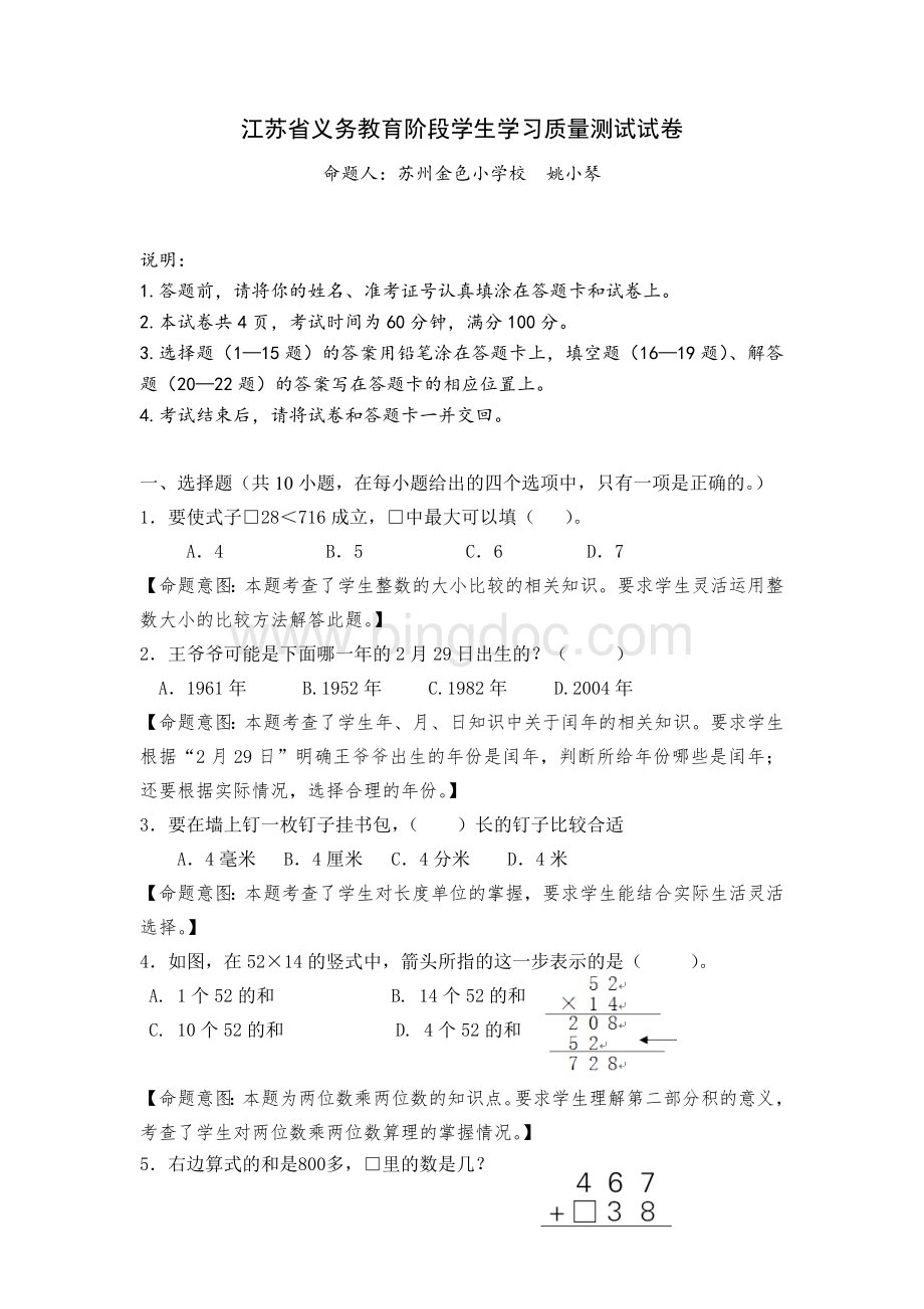 江苏省学业水平测试三年级数学模拟卷.doc_第1页