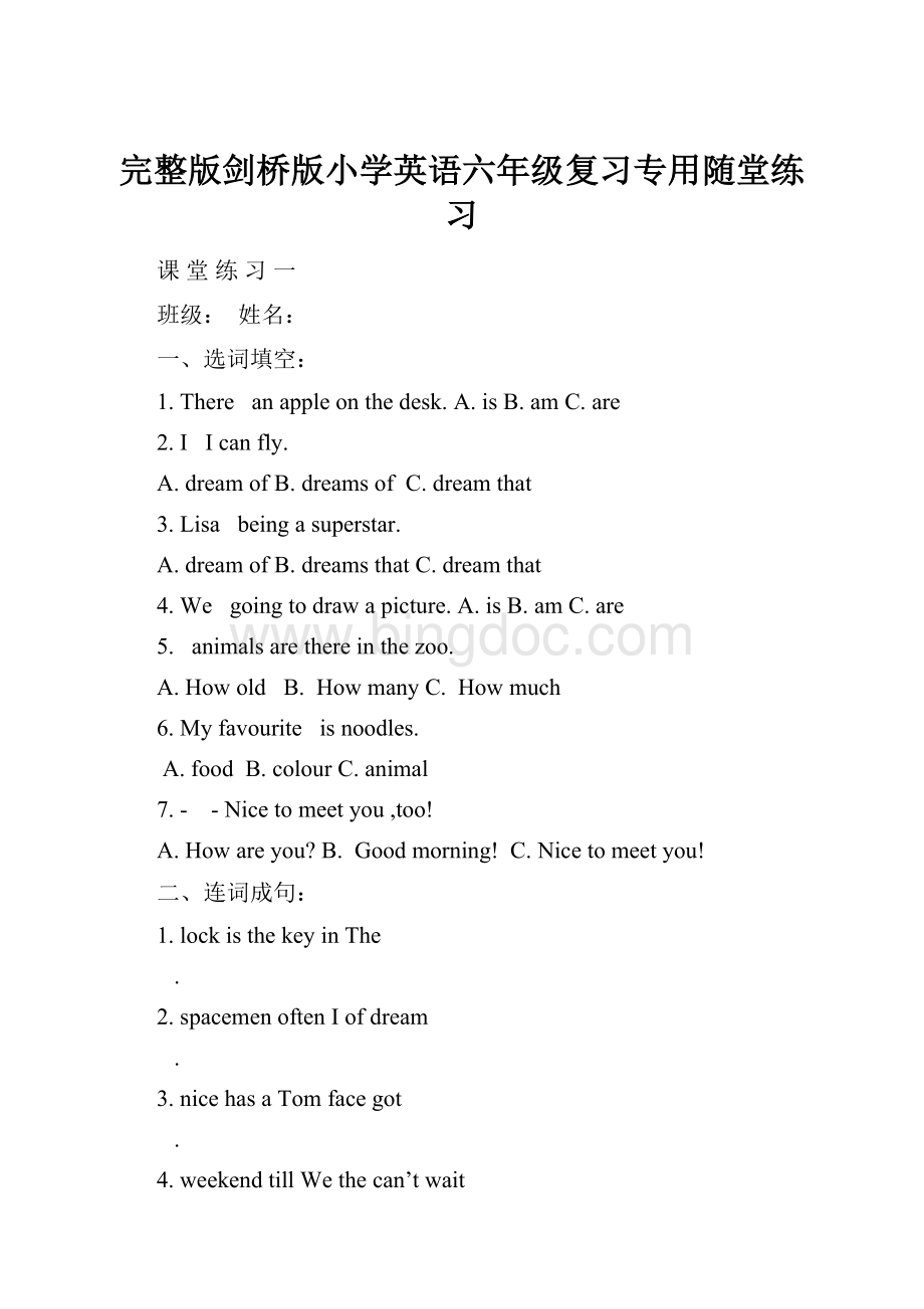 完整版剑桥版小学英语六年级复习专用随堂练习Word文档下载推荐.docx_第1页