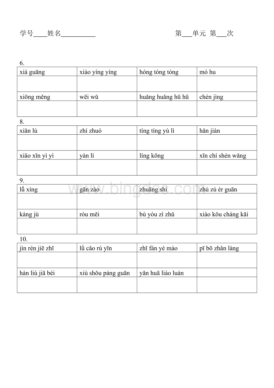 上海小学五年级第二学期看拼音写词语.doc_第2页