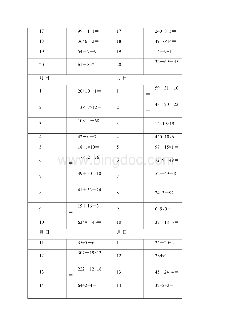 加减乘除混合运算1000题.docx_第3页