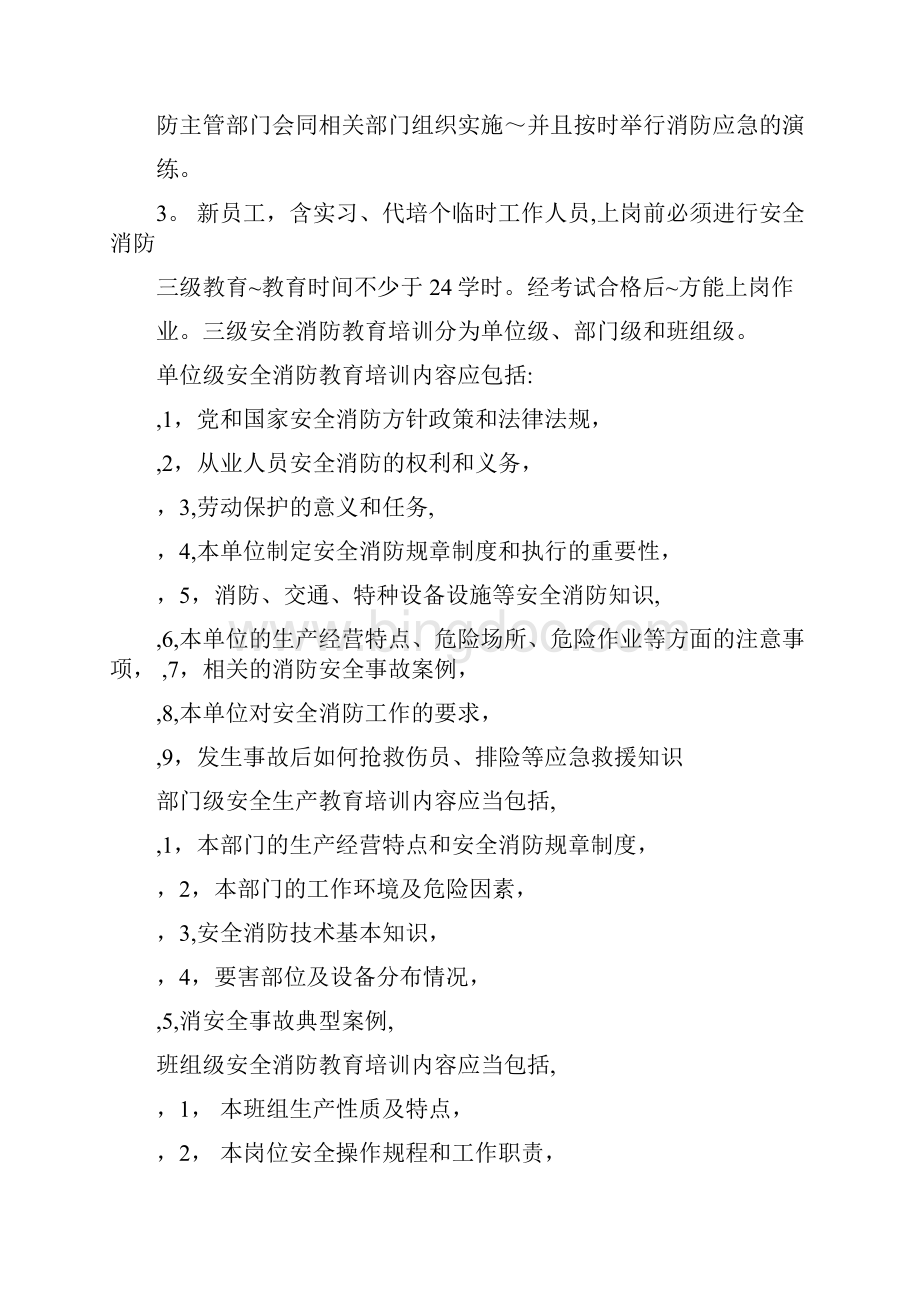 应急培训与演练管理制度Word文档格式.docx_第2页