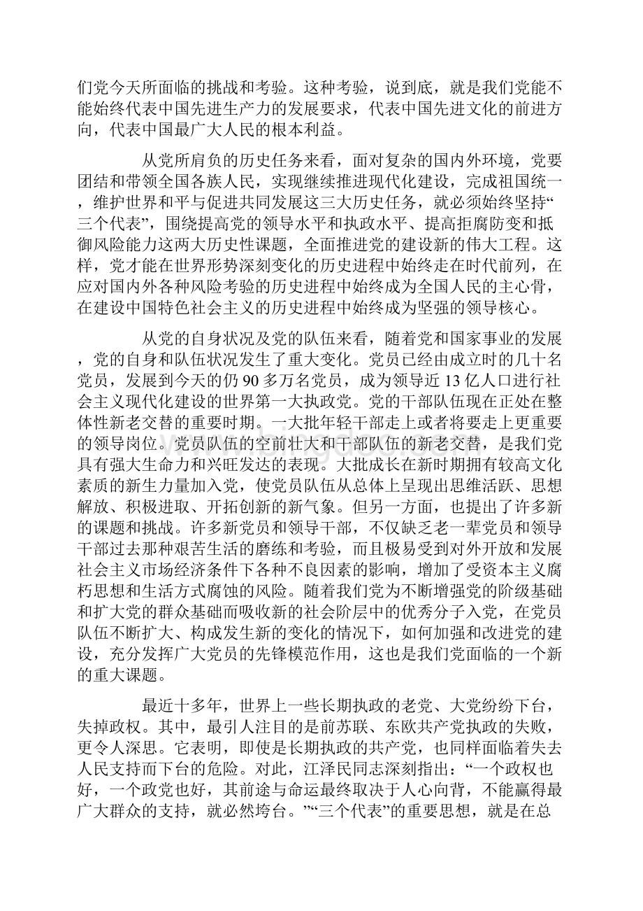 深刻认识三个代表重要思想的实践基础Word格式文档下载.docx_第2页