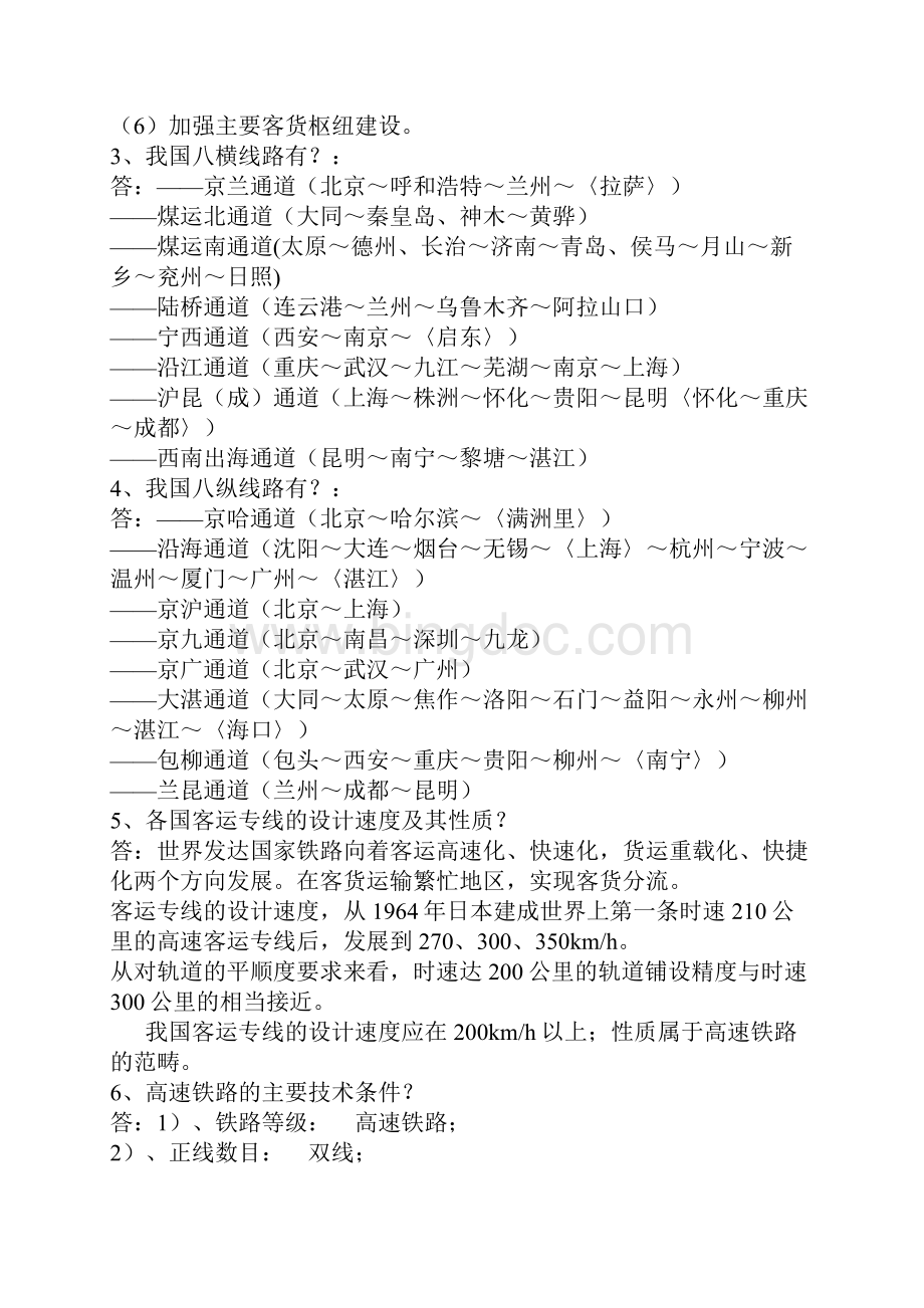 高速铁路知识Word格式.docx_第2页