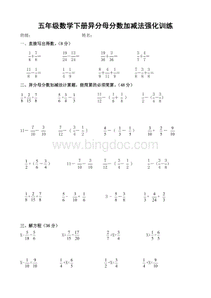 异分母分数加减法强化训练练习题Word文件下载.doc