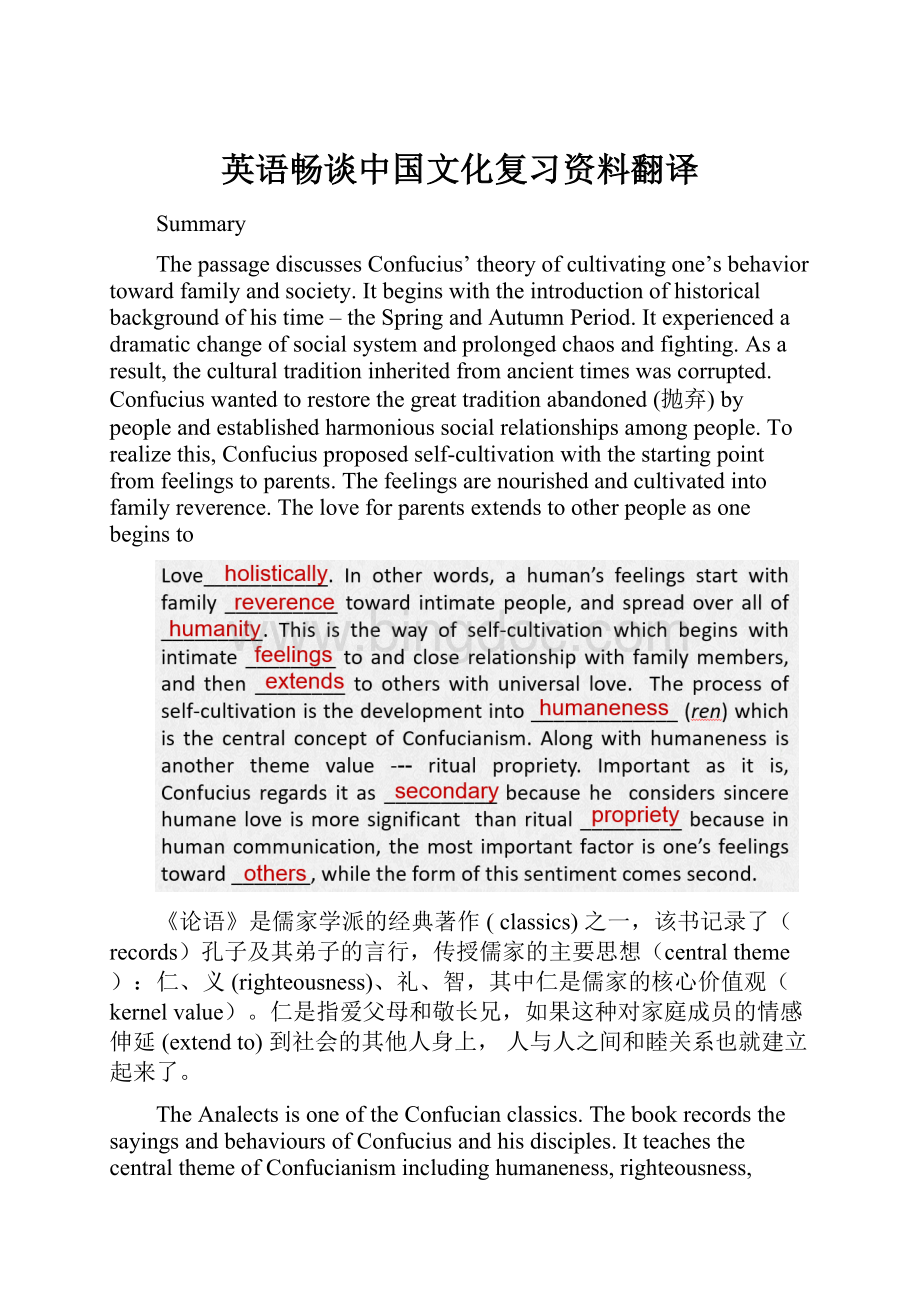 英语畅谈中国文化复习资料翻译文档格式.docx_第1页