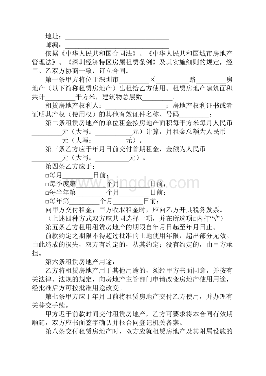 深圳西乡出租合同官方版.docx_第2页