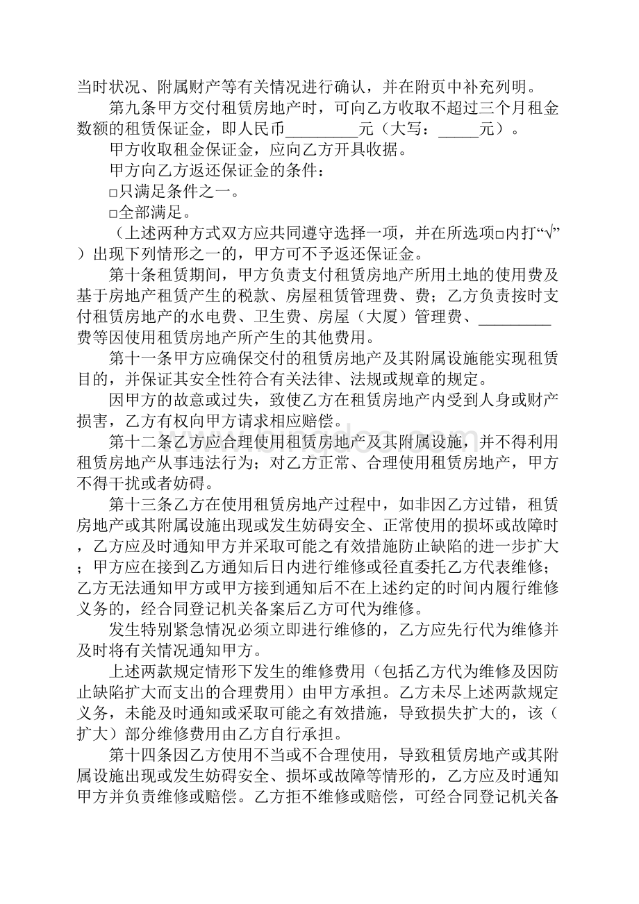 深圳西乡出租合同官方版.docx_第3页
