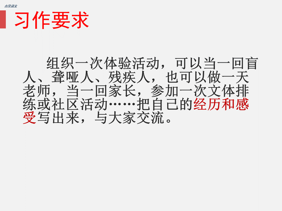 苏教版语文四下习作七《一次体验活动》ppt作文课件7PPT文档格式.ppt_第2页