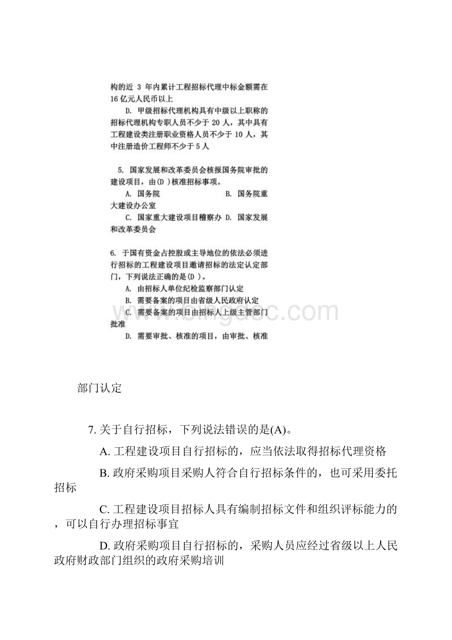 招标代理题库之选择题.docx_第3页