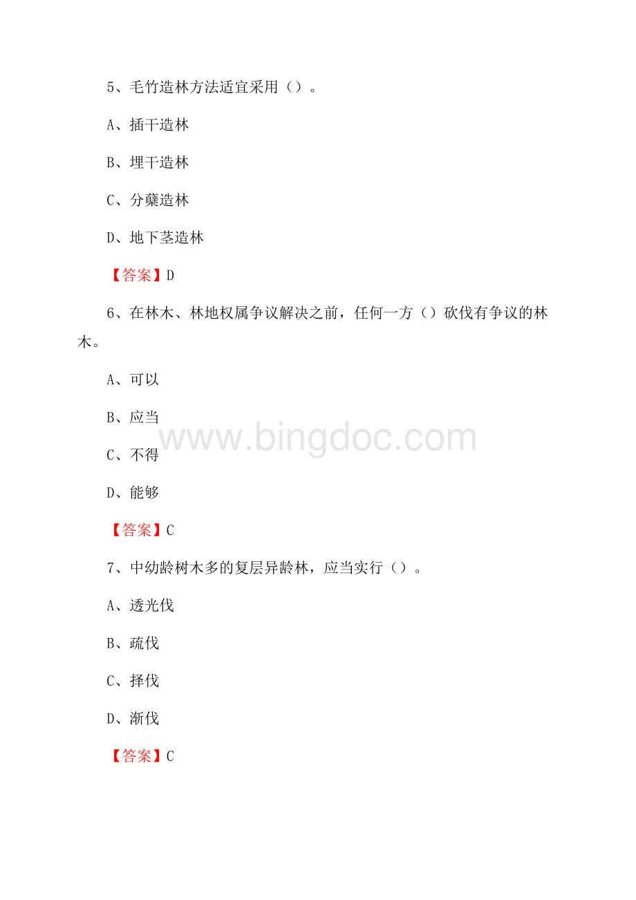 北关区事业单位考试《林业常识及基础知识》试题及答案Word文件下载.docx_第3页