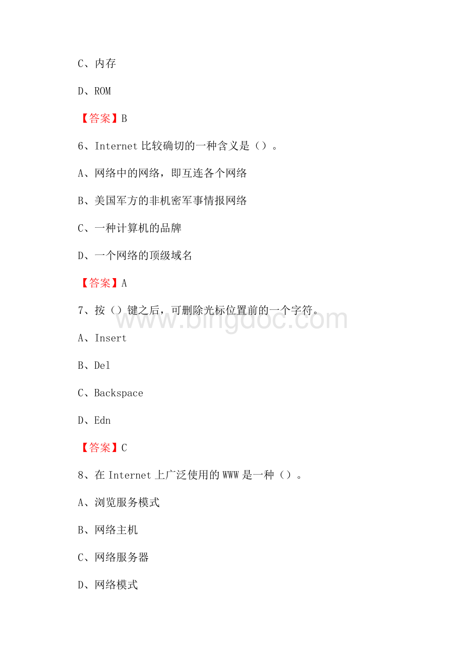 浙江省金华市婺城区教师招聘考试《信息技术基础知识》真题库及答案文档格式.docx_第3页