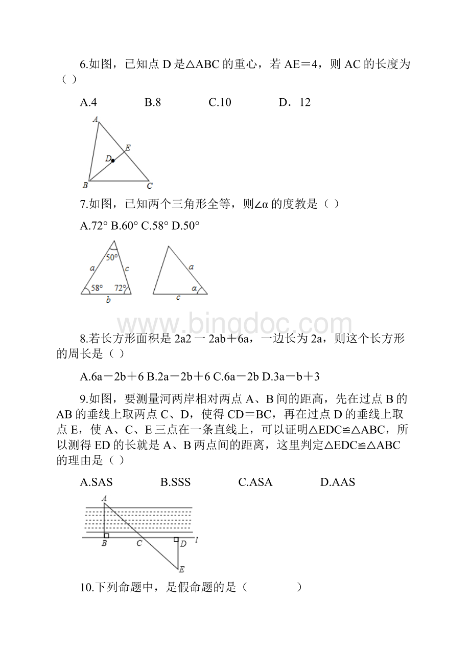 学年北师大版初一数学下册期末测试题及答案Word下载.docx_第2页