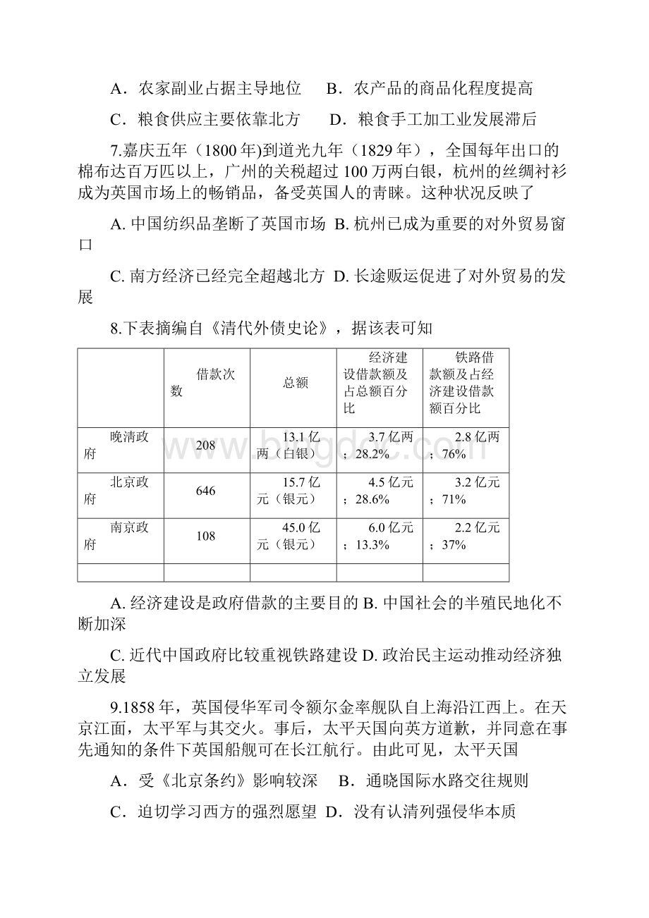 江西省赣州市高三上学期期末考试历史试题有答案精选.docx_第3页