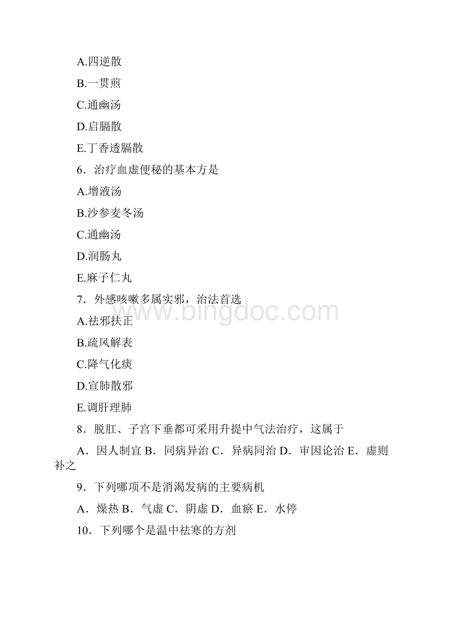 北京医师定期考核业务水平测评Word文档下载推荐.docx_第2页