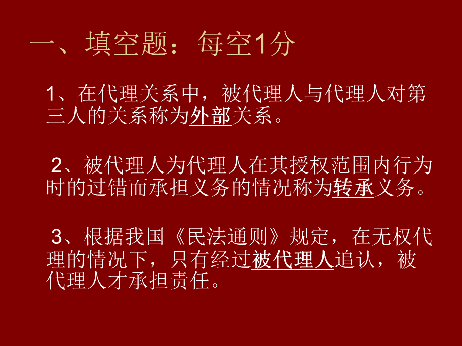 专题四、五、六、七、八等思考与练习.ppt_第1页