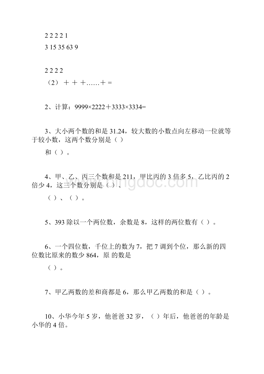 六年级数学下册思维训练题大全.docx_第3页