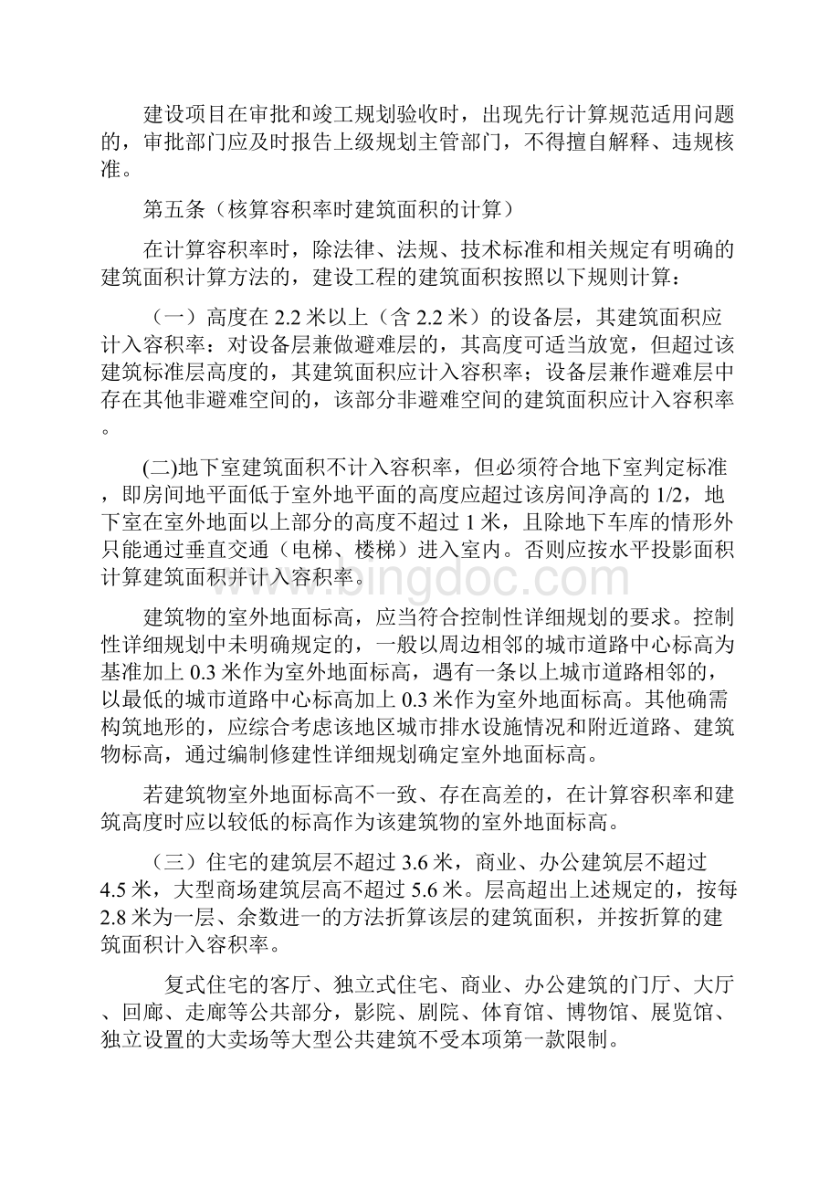 上海市建筑面积计算规划管理暂行规定.docx_第2页