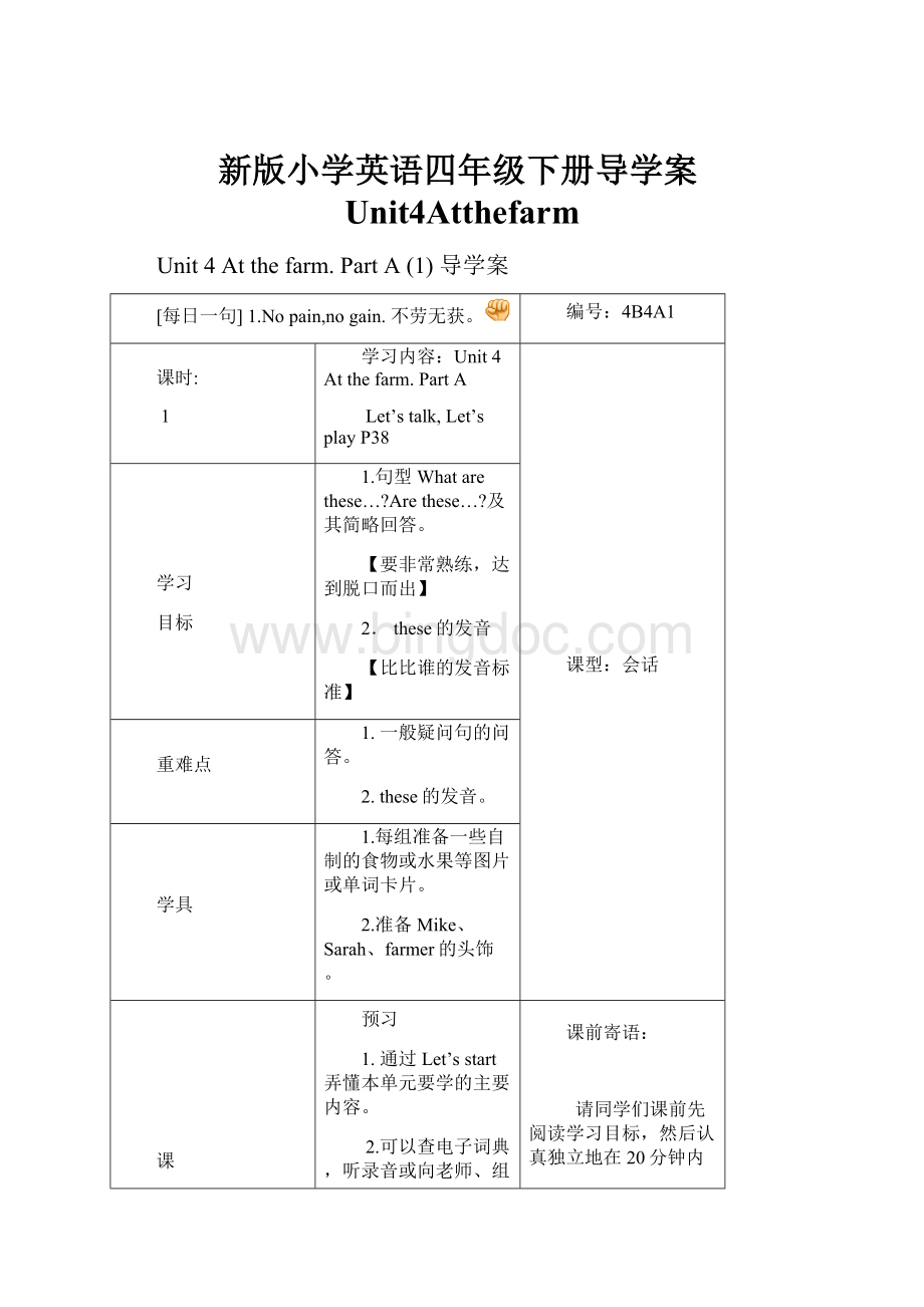 新版小学英语四年级下册导学案Unit4Atthefarm文档格式.docx