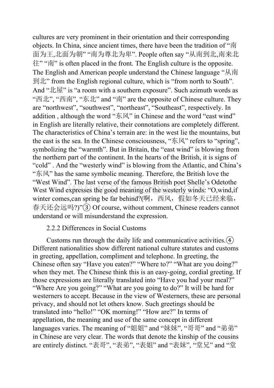 中西文化差异与翻译.docx_第3页