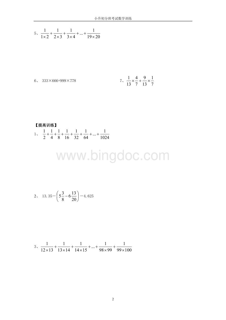 六年级数学思维训练速算与巧算Word文档格式.doc_第2页