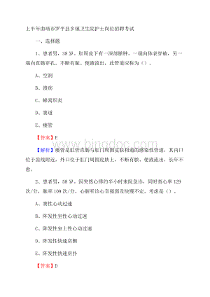 上半年曲靖市罗平县乡镇卫生院护士岗位招聘考试Word格式文档下载.docx