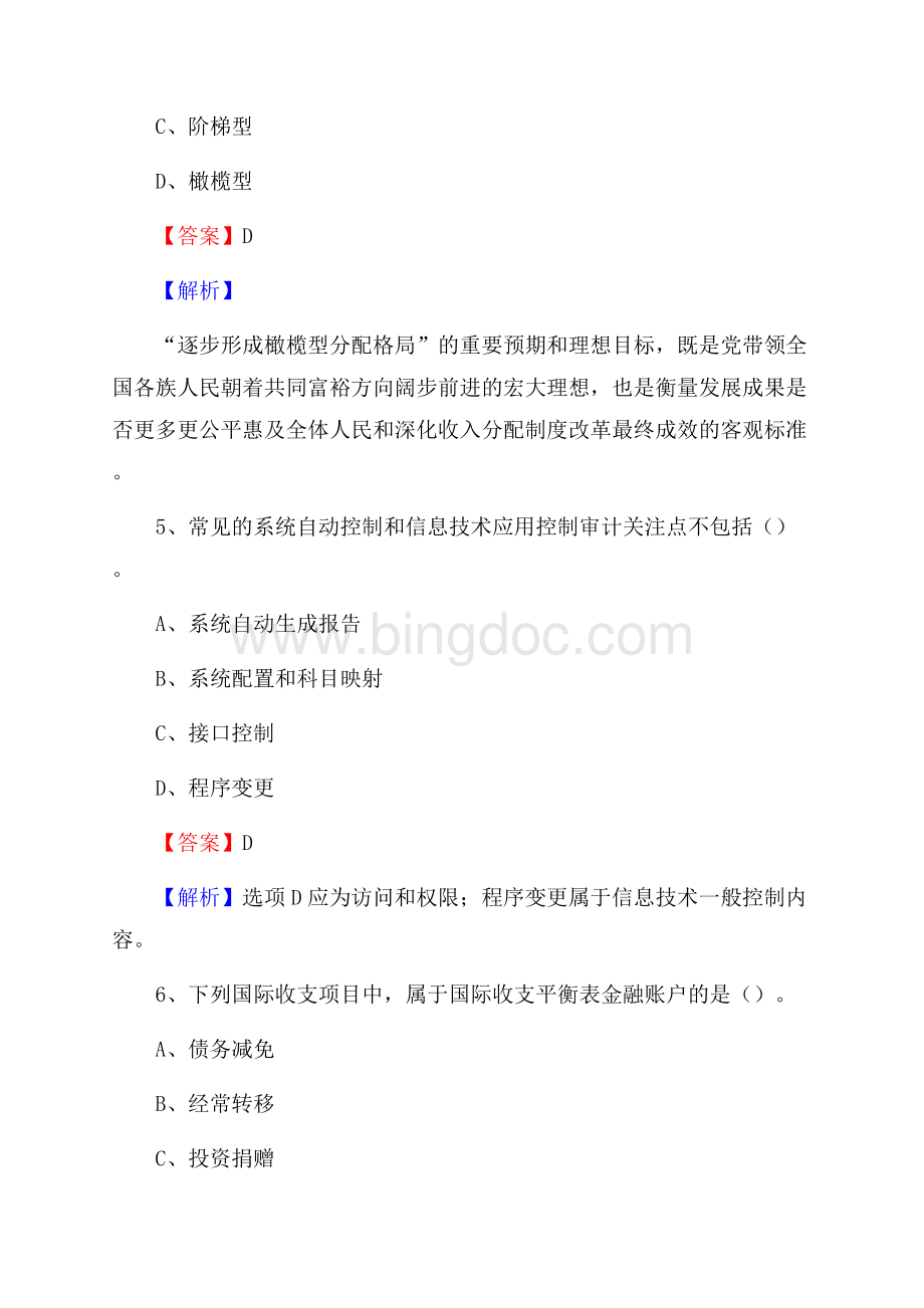 上半年定海区事业单位招聘《财务会计知识》试题及答案Word格式.docx_第3页