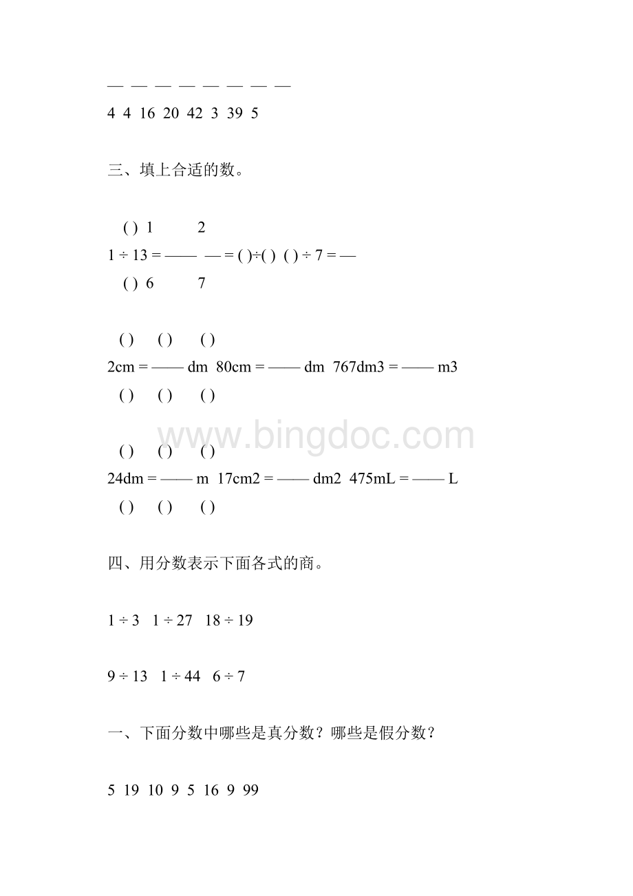 五年级数学下册分数的意义和性质综合练习题14Word文档格式.docx_第3页