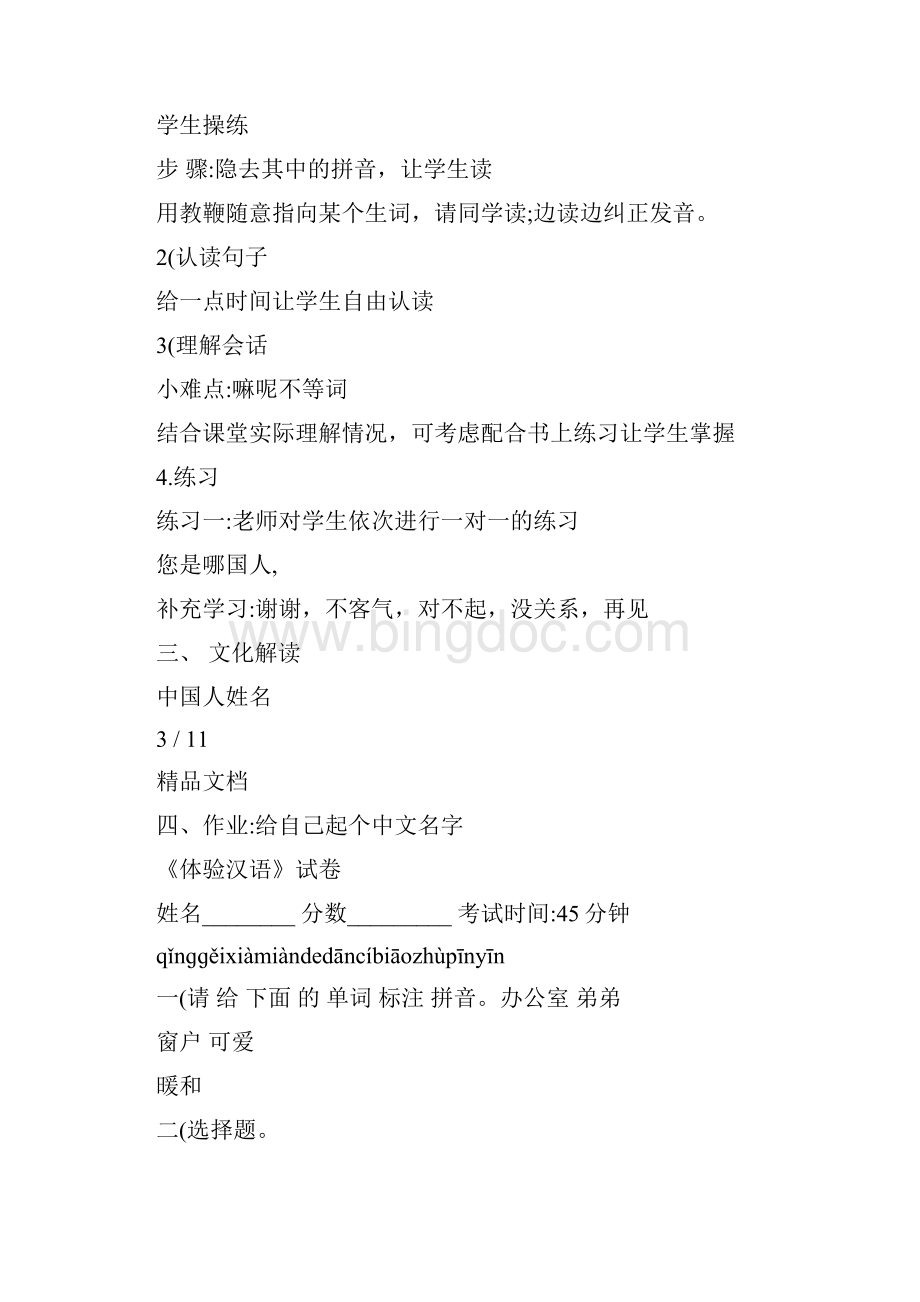体验汉语生活篇教案.docx_第3页