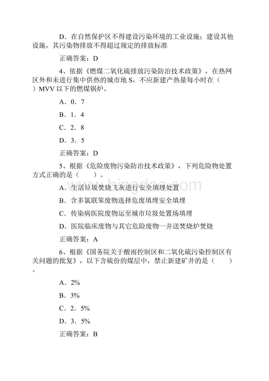 相关法律法规.docx_第2页