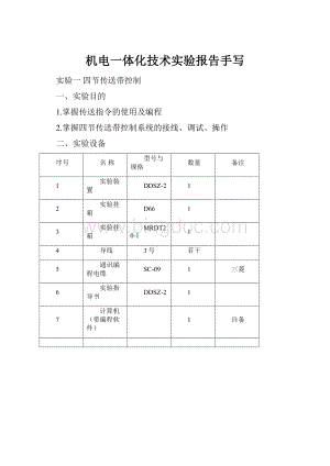机电一体化技术实验报告手写.docx